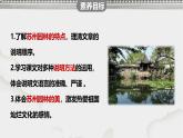 初中語文統(tǒng)編版（2024）八年級(jí)上冊(cè) 20 蘇州園林教學(xué)課件