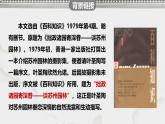 初中語文統(tǒng)編版（2024）八年級(jí)上冊(cè) 20 蘇州園林教學(xué)課件