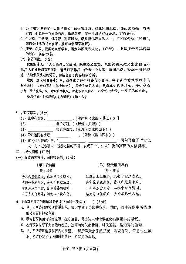 辽宁省辽阳市辽阳九中等多校2025年6月中考招生三模语文试卷（PDF版，含答案）第2页