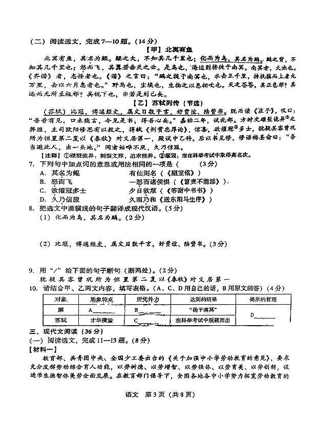 辽宁省辽阳市辽阳九中等多校2025年6月中考招生三模语文试卷（PDF版，含答案）第3页