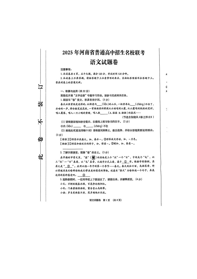 河南省2025年普通高中招生名校联考语文试卷含答案第1页