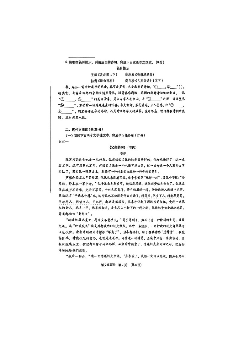 河南省2025年普通高中招生名校联考语文试卷含答案第2页