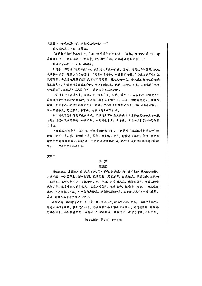 河南省2025年普通高中招生名校联考语文试卷含答案第3页