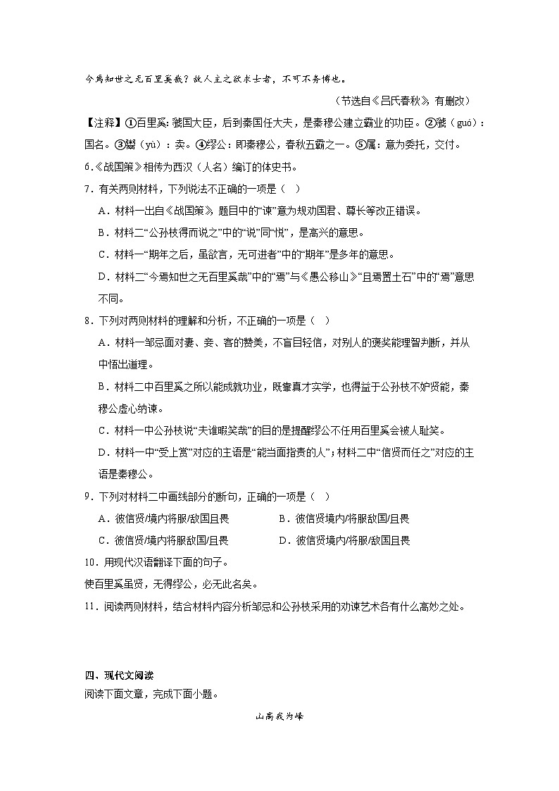 2025年辽宁省沈阳市三校中考模拟语文试卷（含答案）第3页