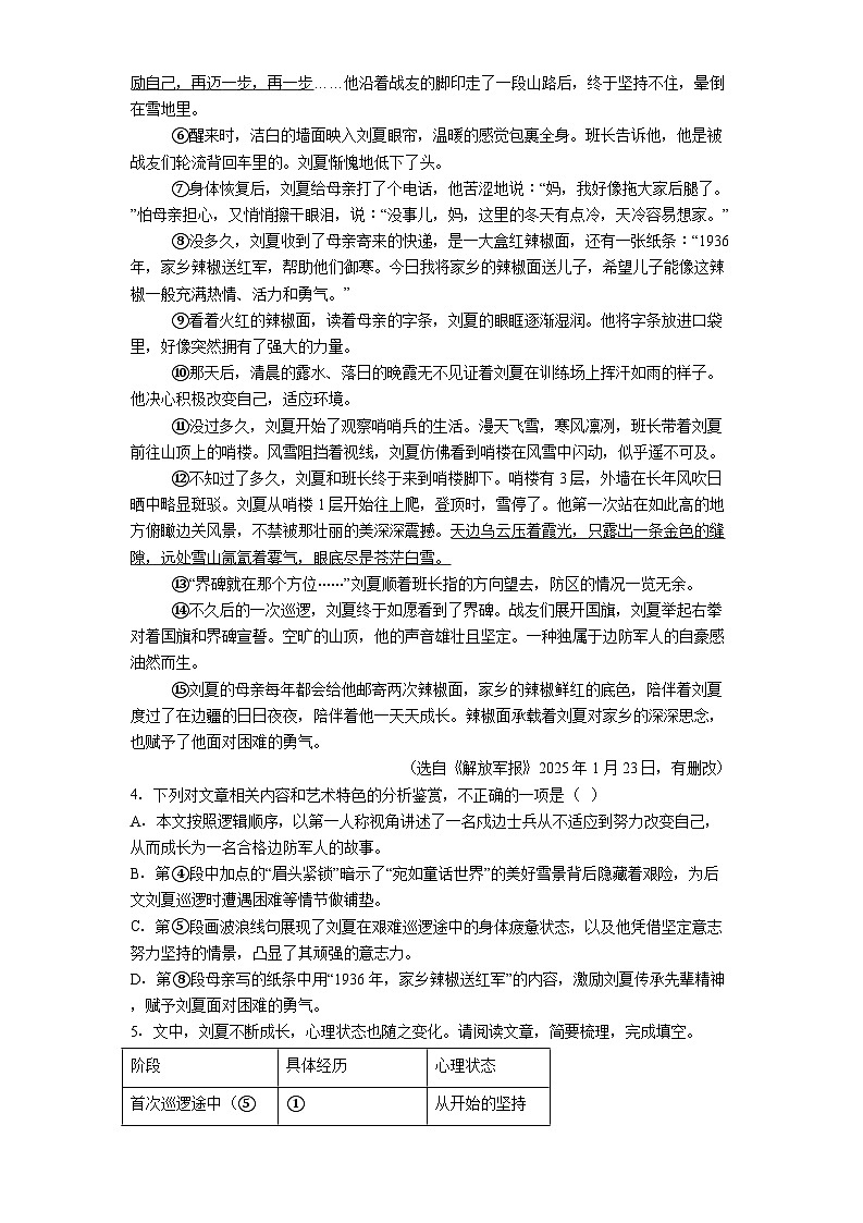 安徽省淮北市西园中学等校联考2025年中考三模语文试卷（含答案）第3页