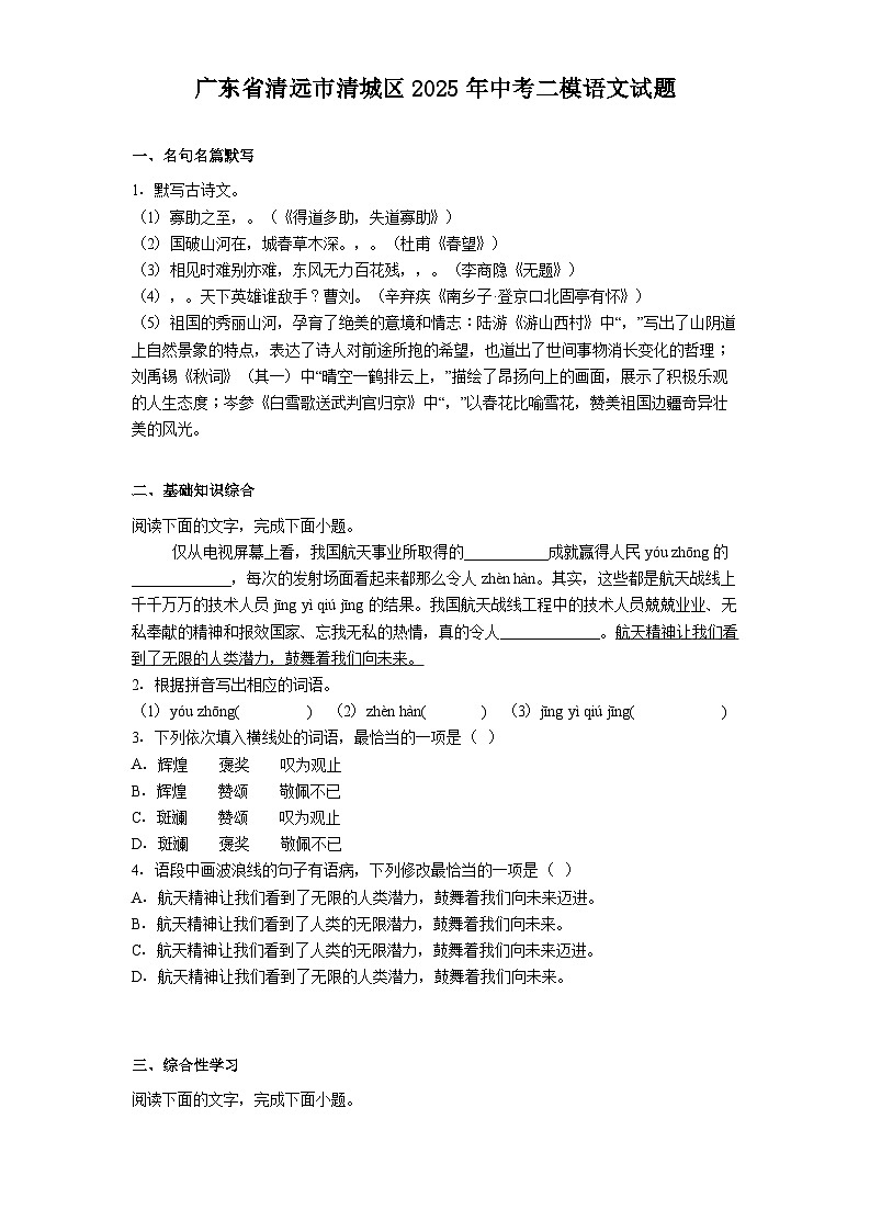 广东省清远市清城区2025年中考二模语文试卷（含答案）第1页
