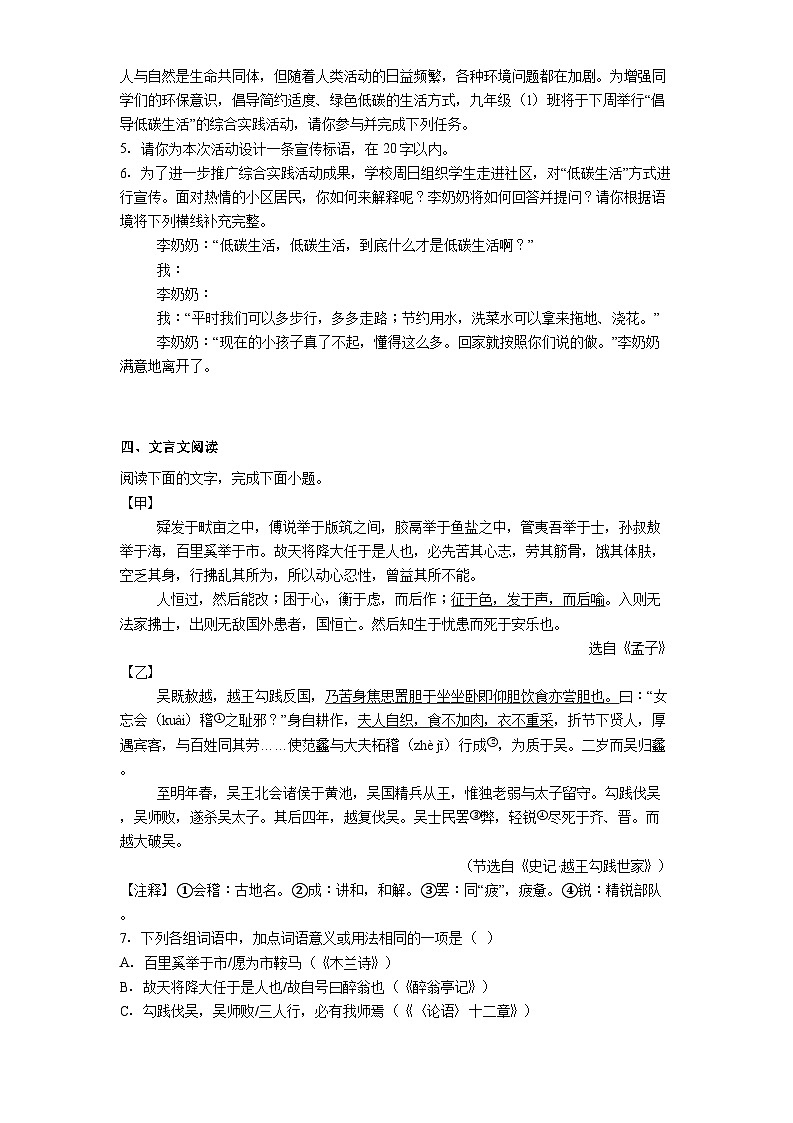 广东省清远市清城区2025年中考二模语文试卷（含答案）第2页