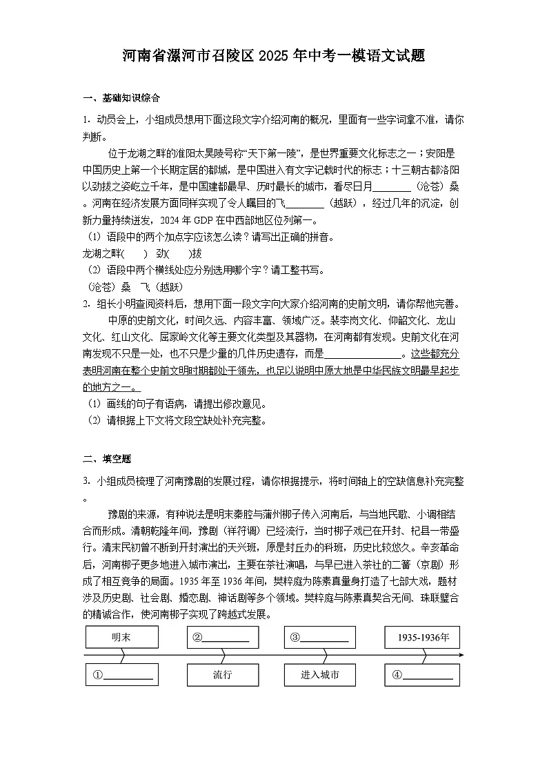 河南省漯河市召陵区2025年中考一模语文试卷（含答案）第1页
