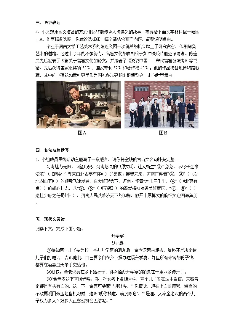 河南省漯河市召陵区2025年中考一模语文试卷（含答案）第2页