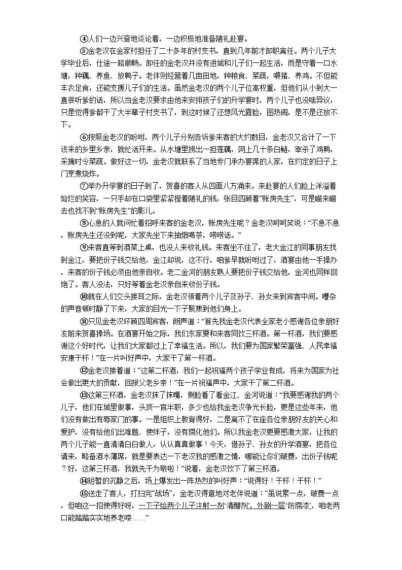 河南省漯河市召陵区2025年中考一模语文试卷（含答案）第3页