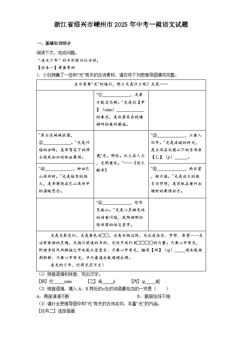 浙江省绍兴市嵊州市2025年中考一模语文试卷（含答案）第1页
