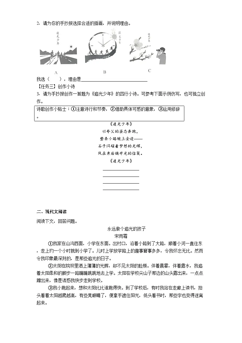 浙江省绍兴市嵊州市2025年中考一模语文试卷（含答案）第2页