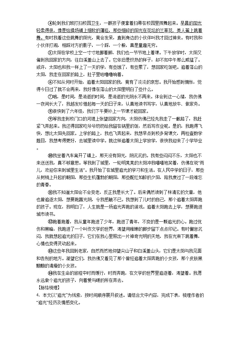 浙江省绍兴市嵊州市2025年中考一模语文试卷（含答案）第3页