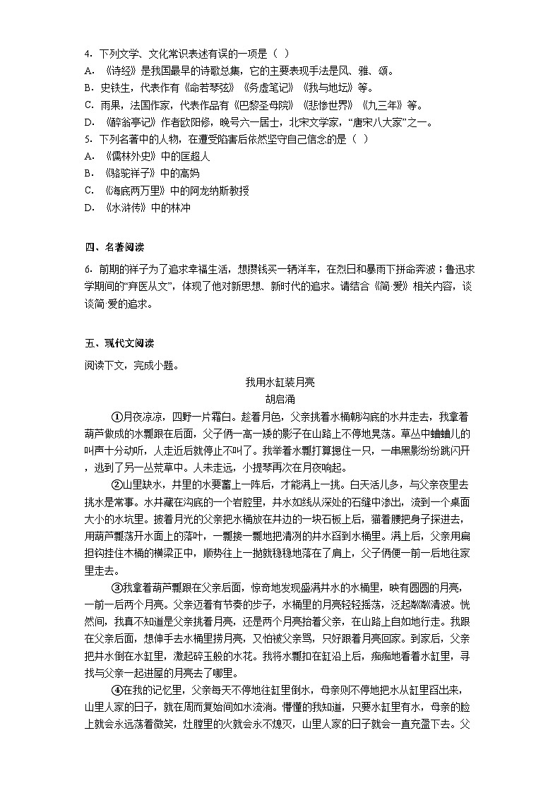 贵州省铜仁市万山区三校2025年中考二模语文试卷（含答案）第2页