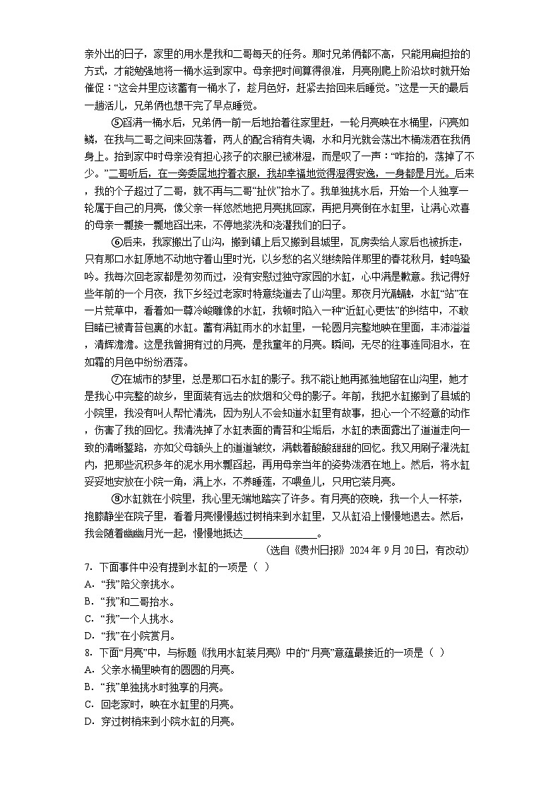 贵州省铜仁市万山区三校2025年中考二模语文试卷（含答案）第3页