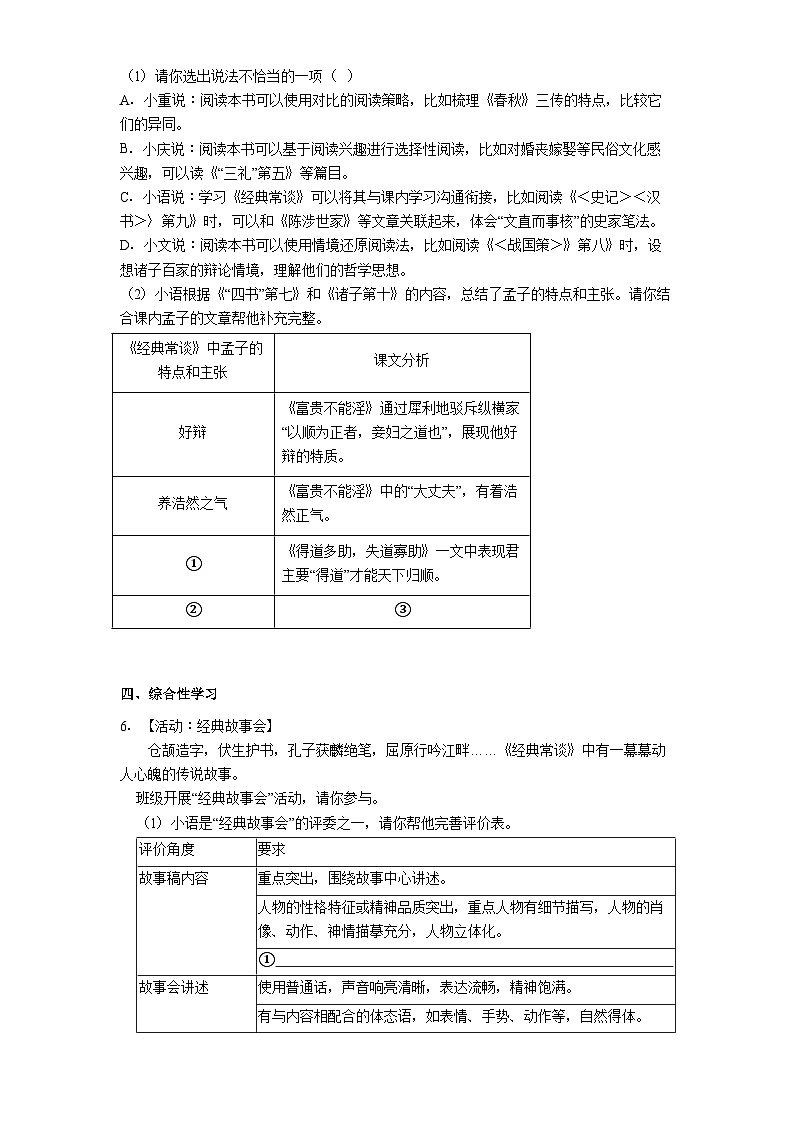 重庆市第八中学校2025年中考模拟语文试卷（含答案）（一）第2页