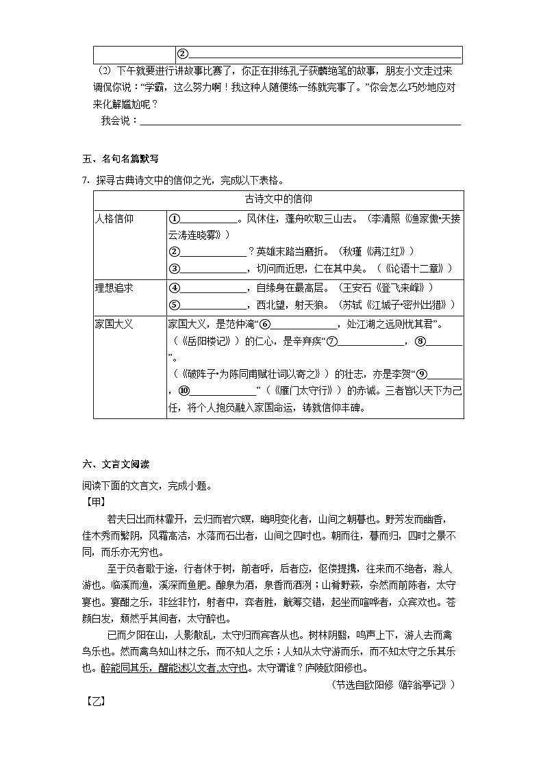 重庆市第八中学校2025年中考模拟语文试卷（含答案）（一）第3页