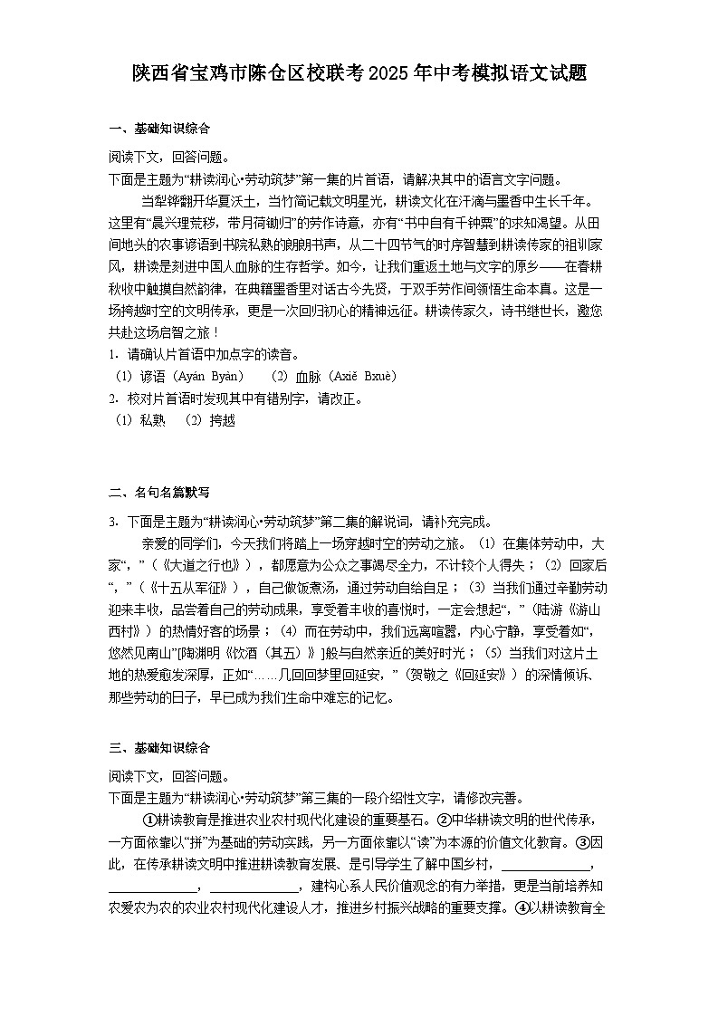 陕西省宝鸡市陈仓区校联考2025年中考模拟语文试卷（含答案）第1页