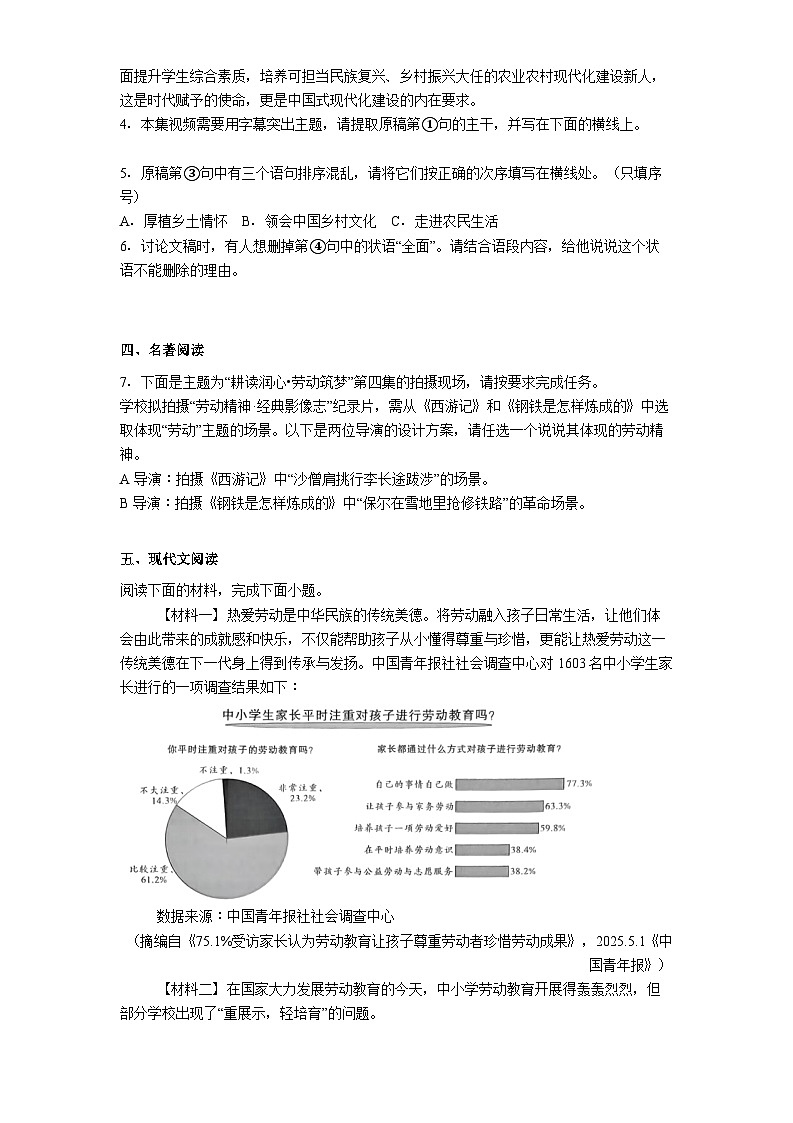 陕西省宝鸡市陈仓区校联考2025年中考模拟语文试卷（含答案）第2页