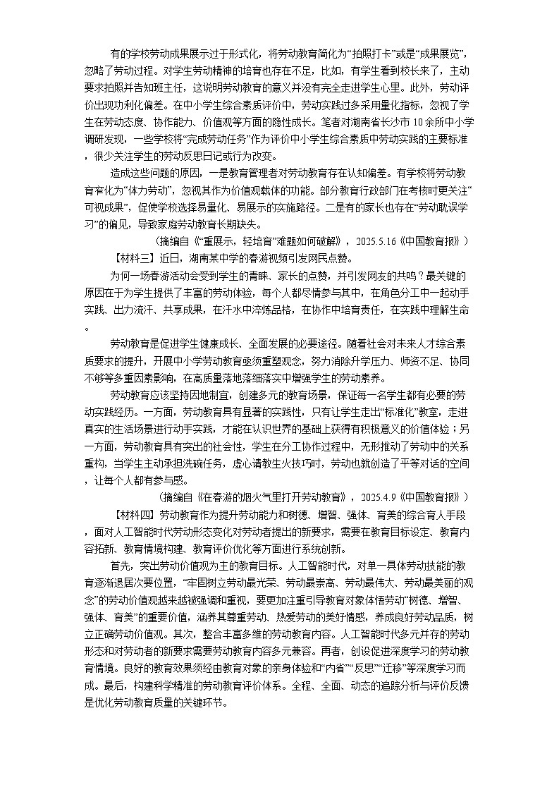 陕西省宝鸡市陈仓区校联考2025年中考模拟语文试卷（含答案）第3页