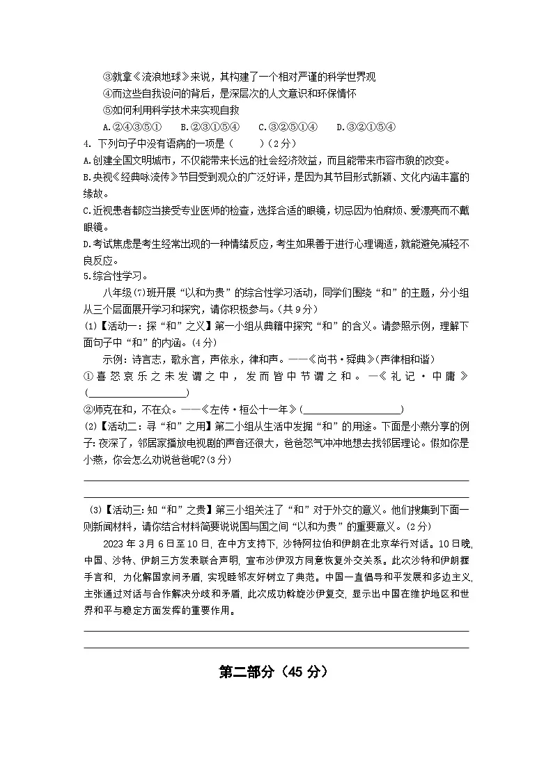 部编版（2024）2024-2025第二学期 八年级语文下册 期末模拟检测卷及答案解析1第2页