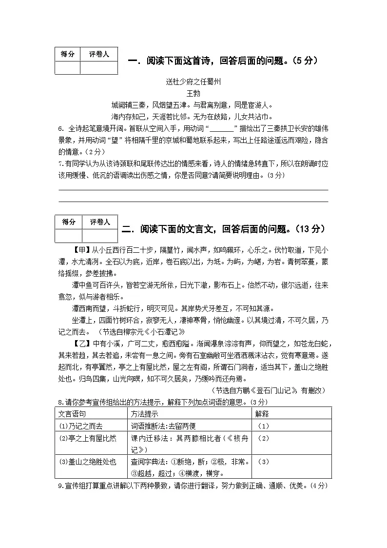 部编版（2024）2024-2025第二学期 八年级语文下册 期末模拟检测卷及答案解析1第3页