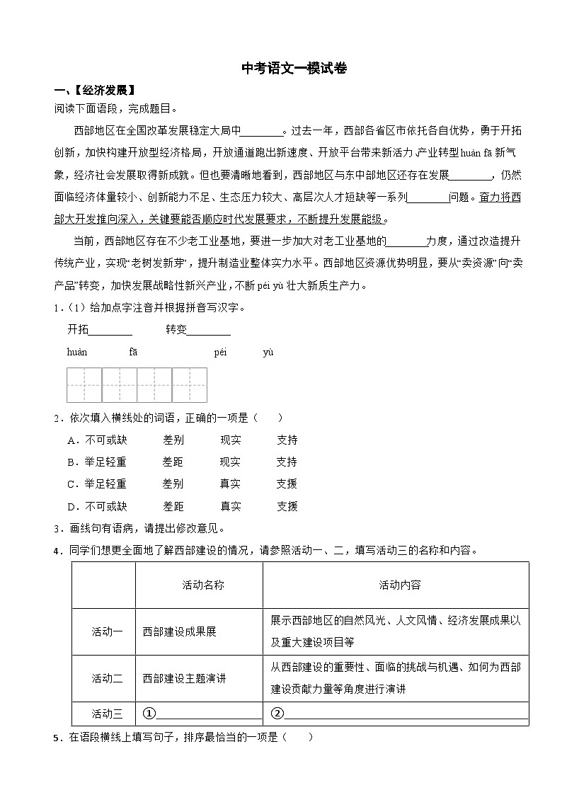 甘肃省白银市校联考2025年中考语文一模试卷及答案第1页