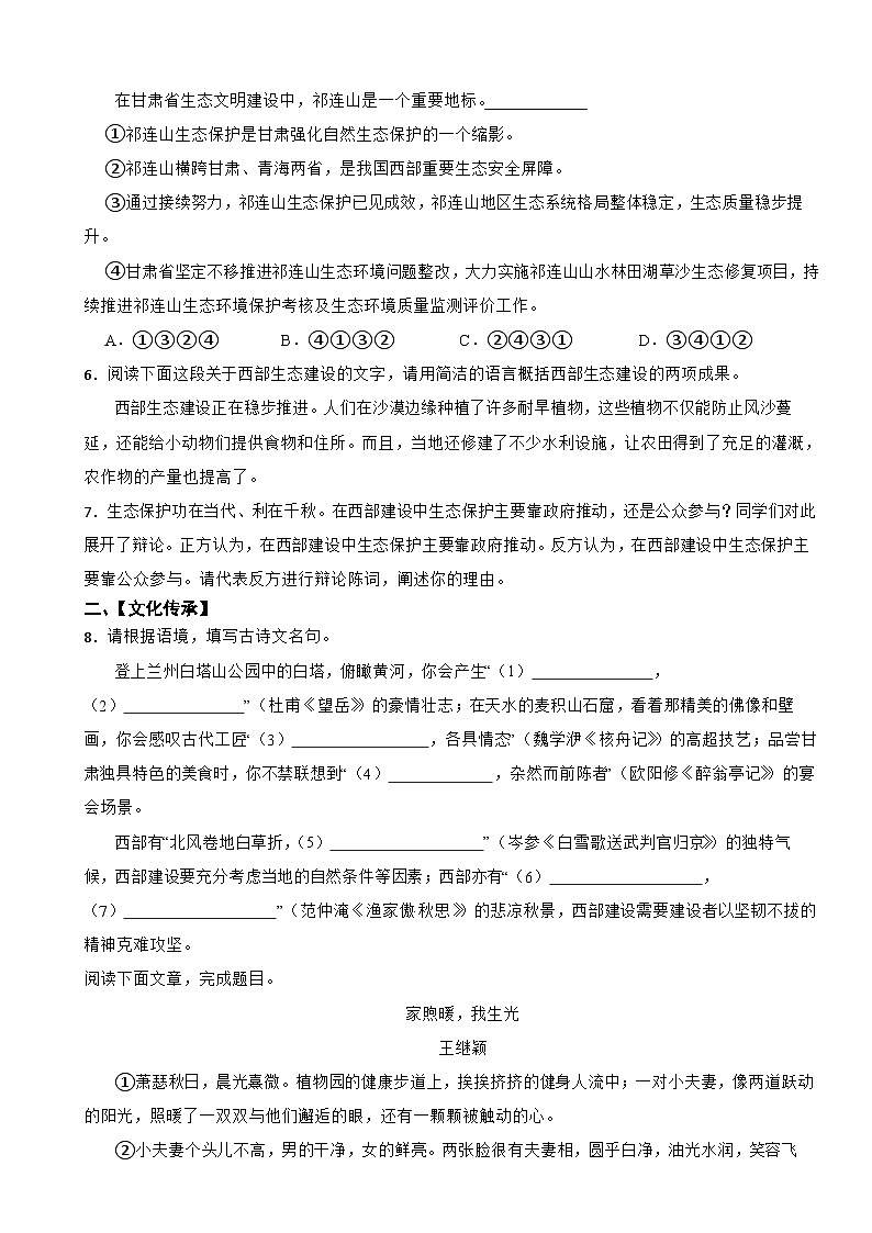 甘肃省白银市校联考2025年中考语文一模试卷及答案第2页