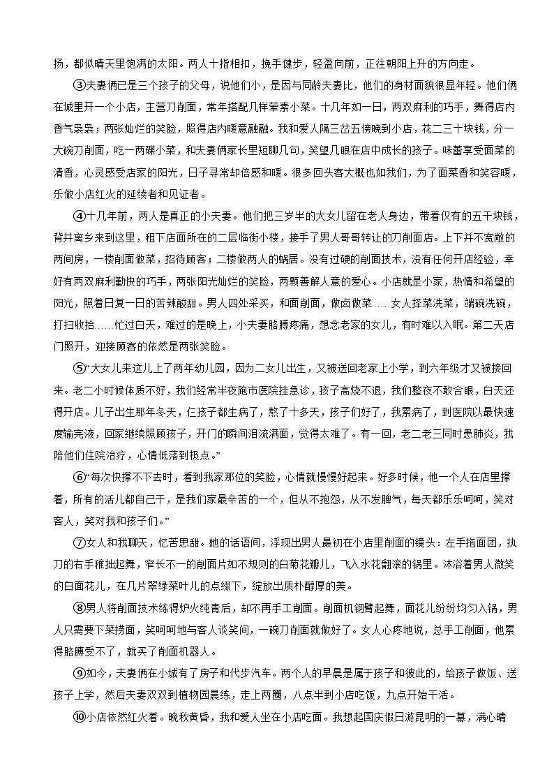甘肃省白银市校联考2025年中考语文一模试卷及答案第3页