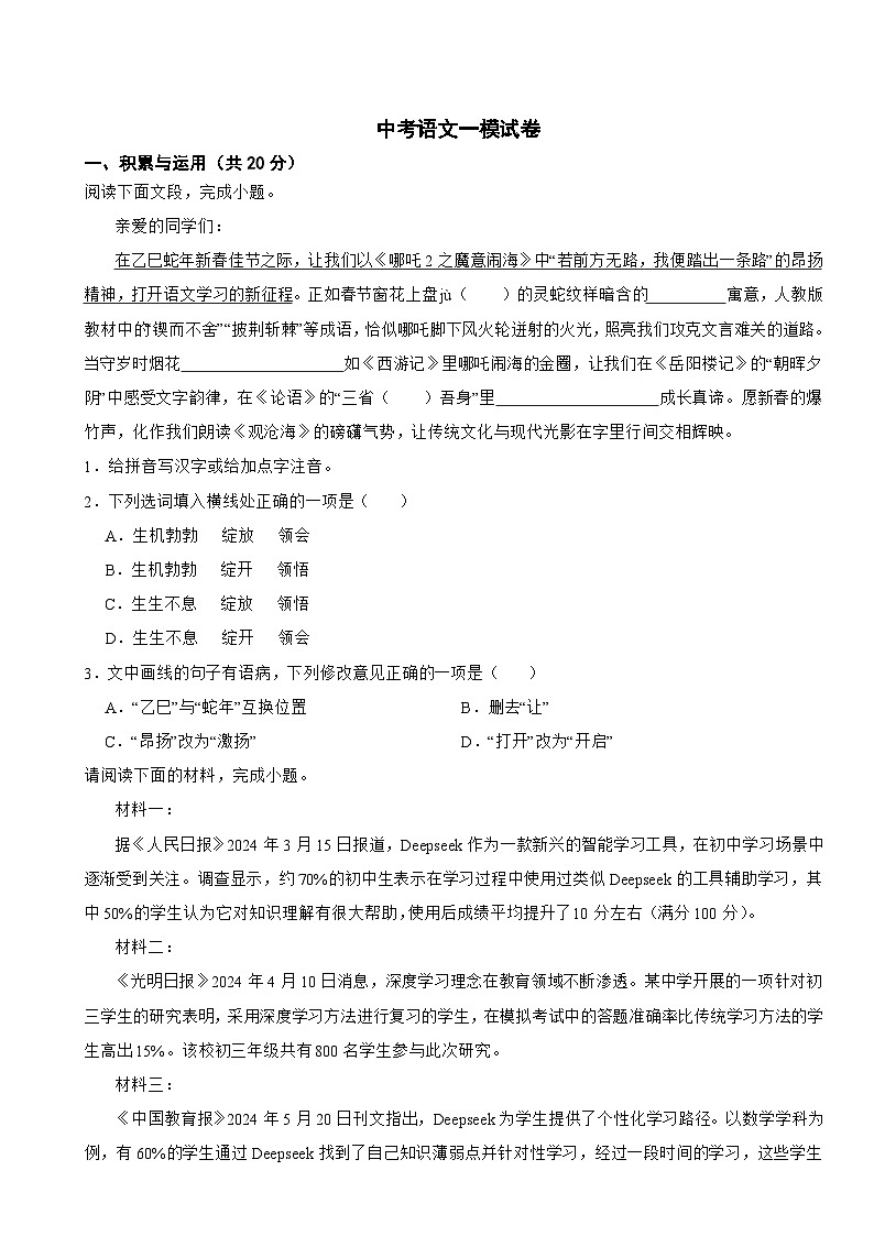 湖南省郴州市2025年中考语文一模试卷及答案第1页