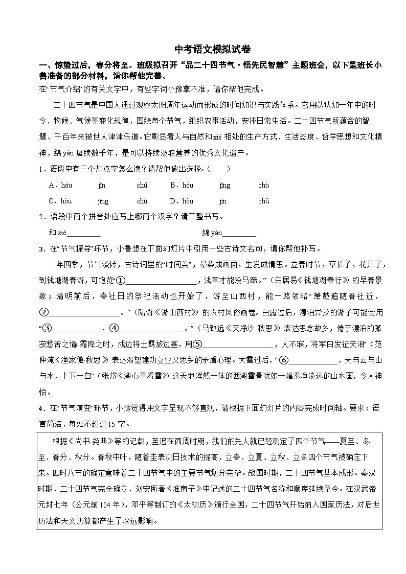 山东省东营市2025年中考语文模拟试卷及答案第1页