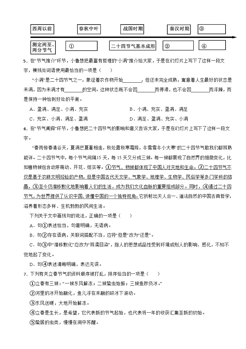 山东省东营市2025年中考语文模拟试卷及答案第2页