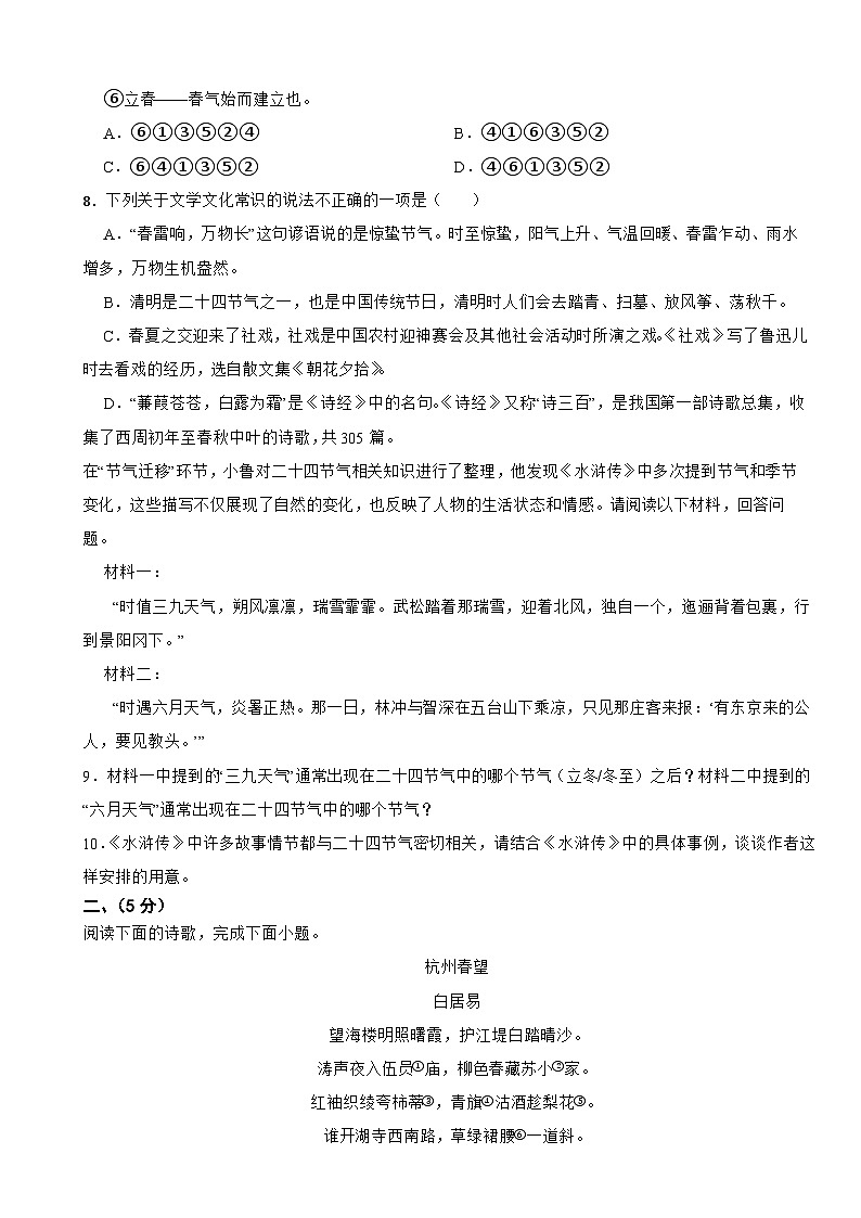 山东省东营市2025年中考语文模拟试卷及答案第3页