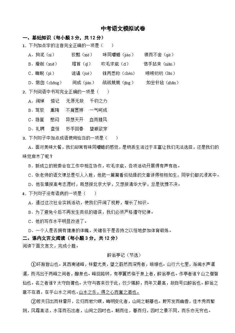 四川省成都市2025年中考语文模拟试卷及答案第1页