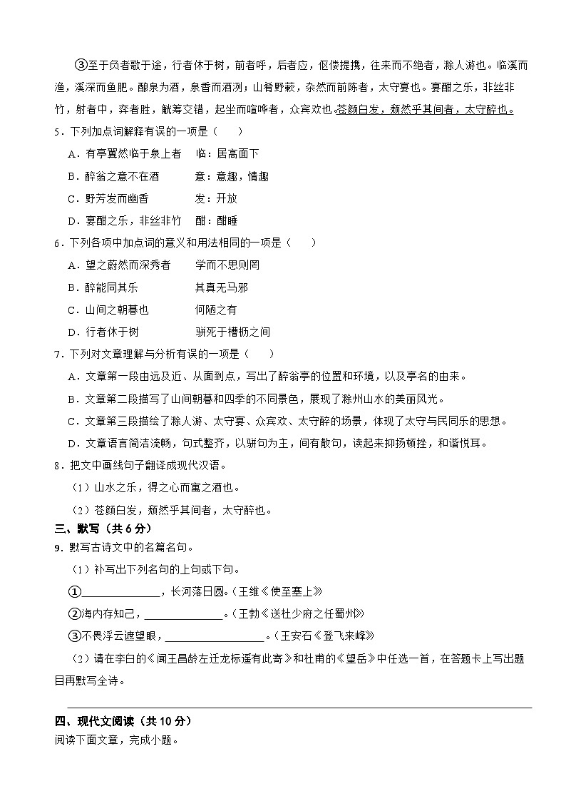 四川省成都市2025年中考语文模拟试卷及答案第2页