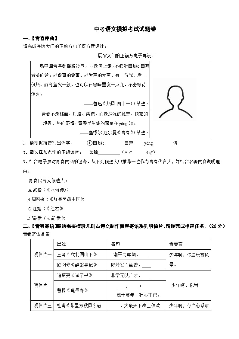 浙江省杭州市临平区2025年中考语文模拟考试试题卷及答案第1页