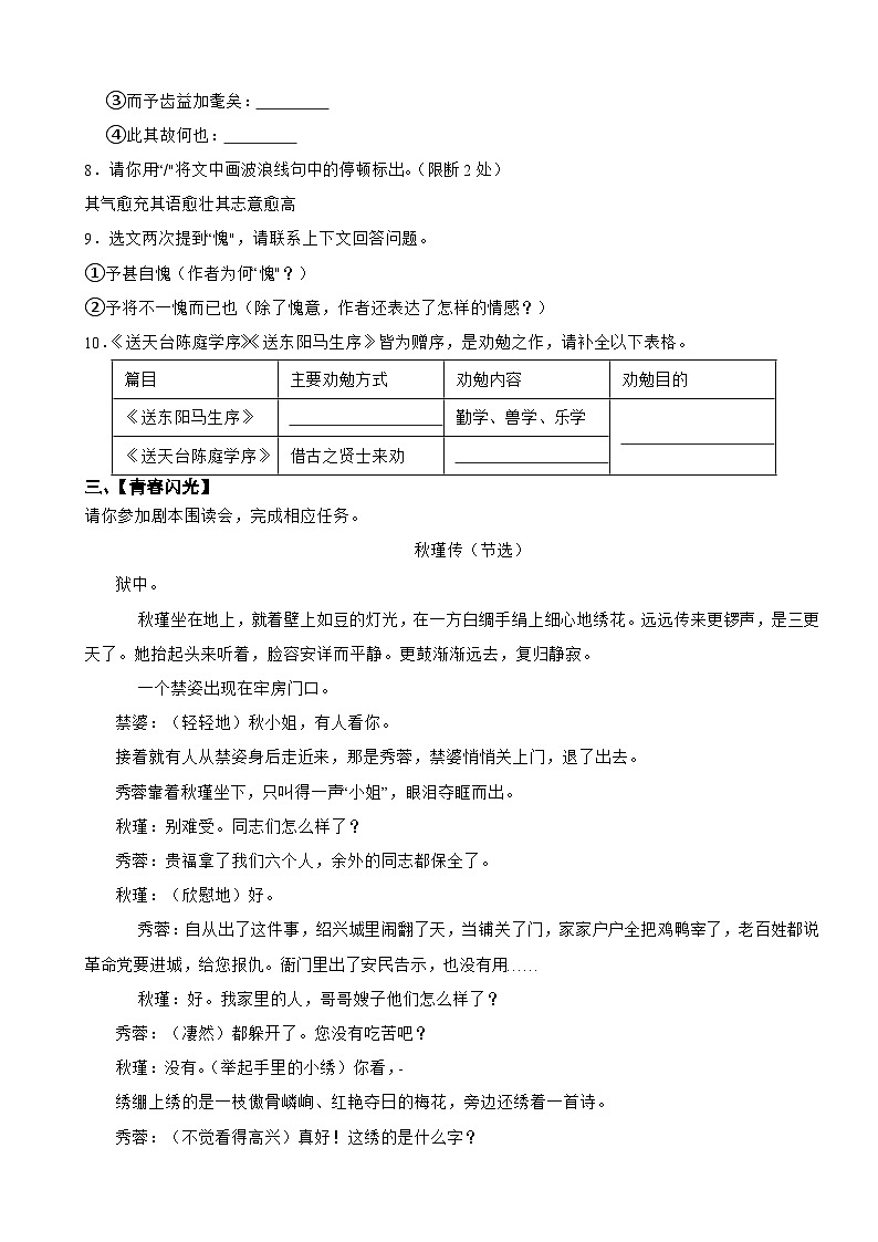 浙江省杭州市临平区2025年中考语文模拟考试试题卷及答案第3页