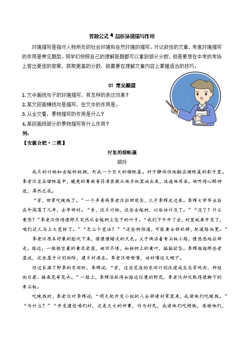 答题公式04 品析环境描写作用  原卷版 - 中考语文现代文阅读答题公式汇编演练第1页