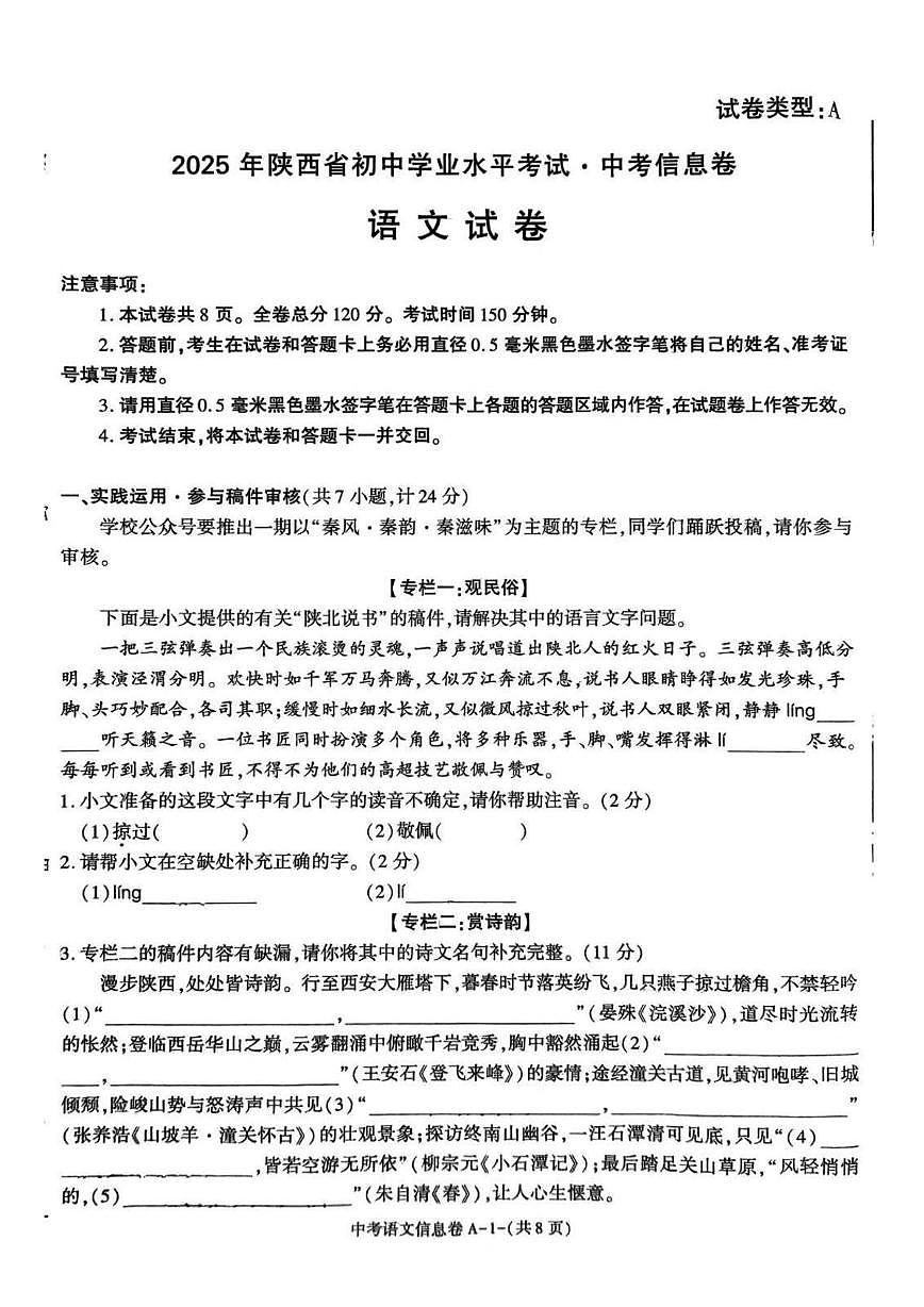 2025年陕西省榆林市榆阳区榆林高新中学中考模拟语文试题第1页