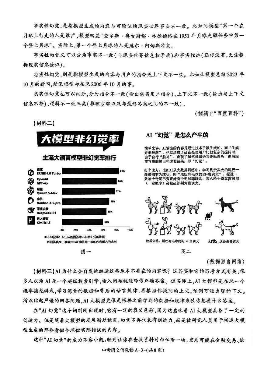 2025年陕西省榆林市榆阳区榆林高新中学中考模拟语文试题第3页