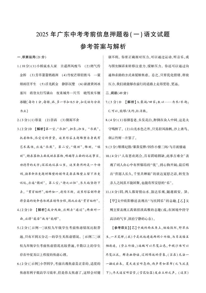 2025年广东中考考前信息押题卷（一）语文试题参考答案与解析第1页