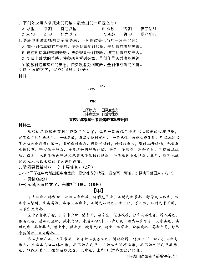 2025年广东中考考前信息押题卷（一）语文试卷第2页
