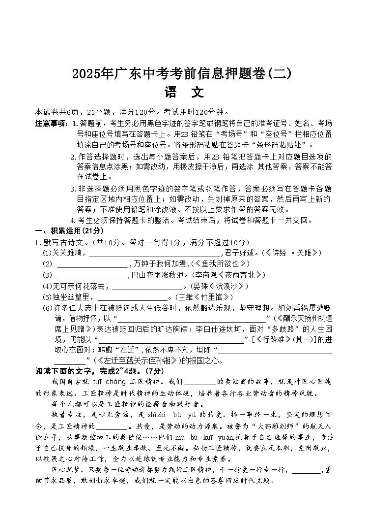 2025年广东中考考前信息押题卷（二）语文试卷第1页