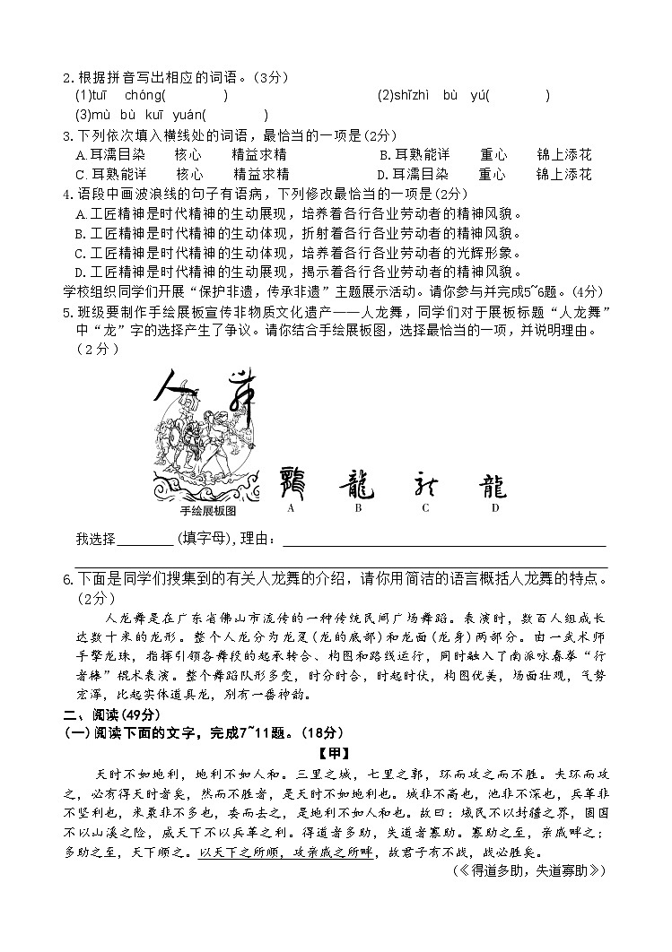 2025年广东中考考前信息押题卷（二）语文试卷第2页