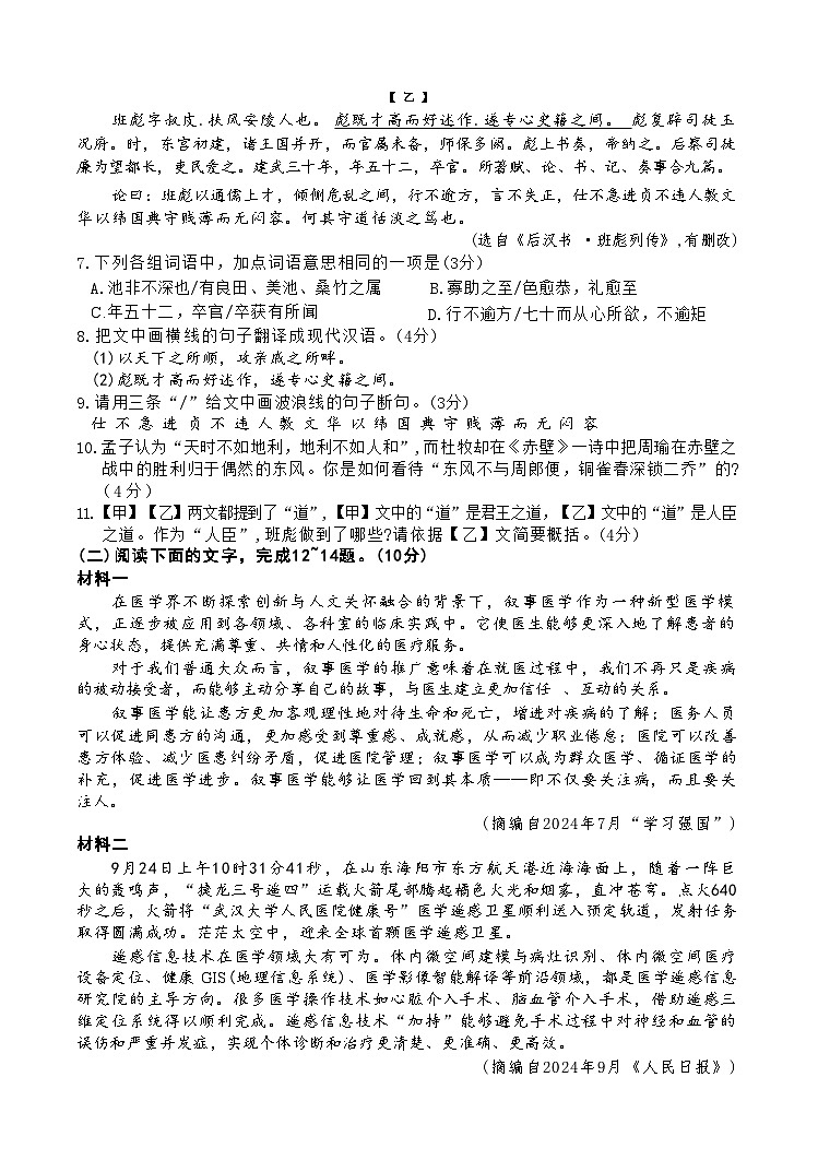 2025年广东中考考前信息押题卷（二）语文试卷第3页