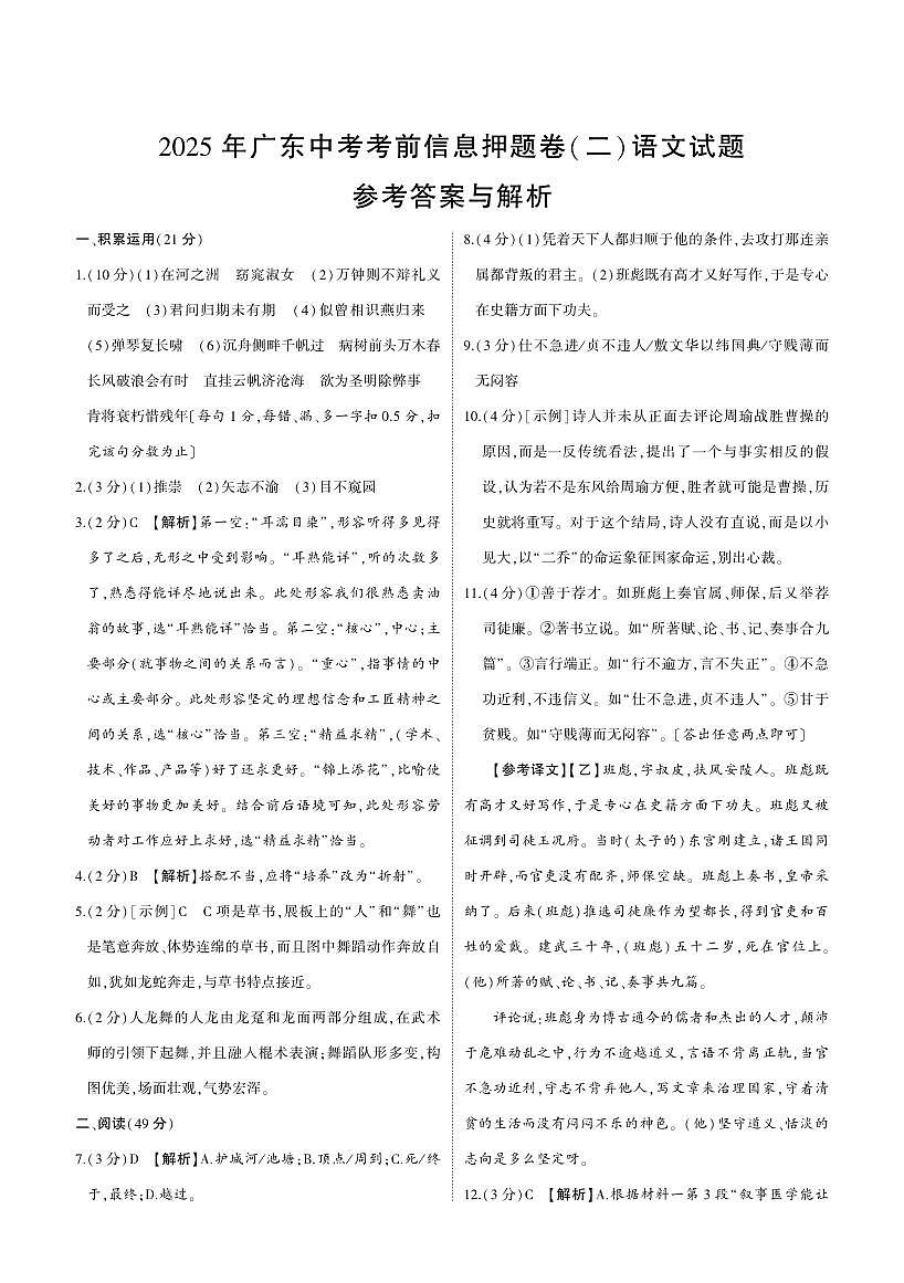 2025年广东中考考前信息押题卷（二）语文试题参考答案与解析第1页