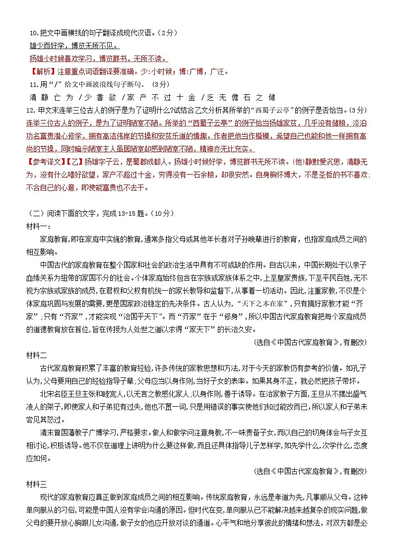 中英文质量检测卷答案第3页