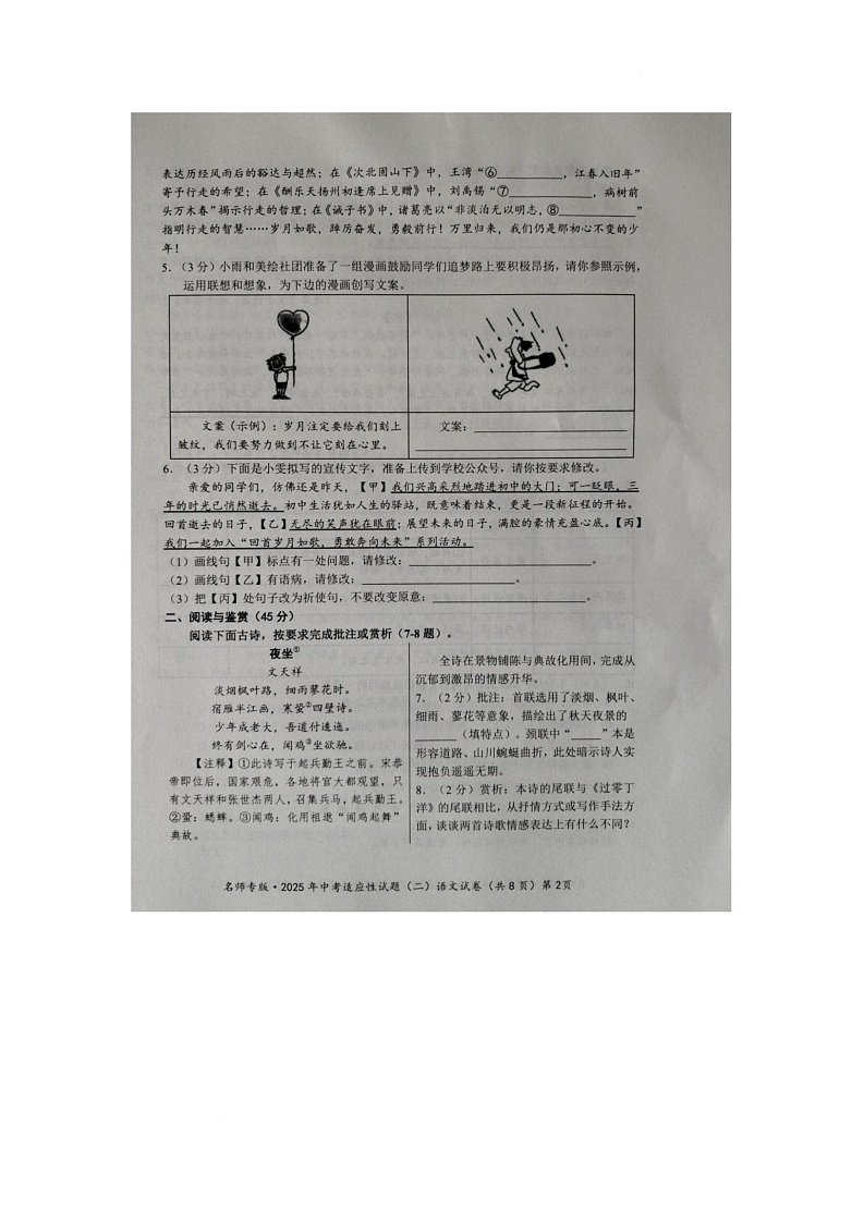 2025年中考适应性（二）语文试题第2页