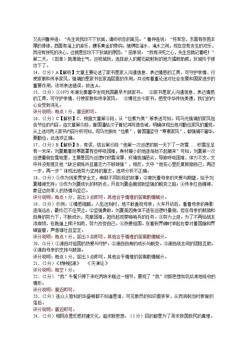适应性试题（二）语文试卷参考答案(1)第2页