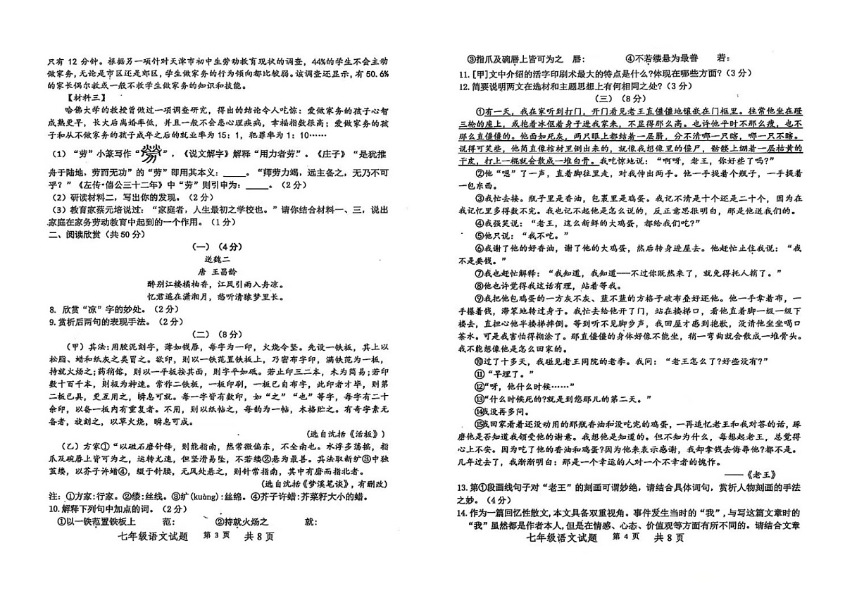 山东省东营市利津县2023-2024学年第二学期期末七年级语文试题第2页